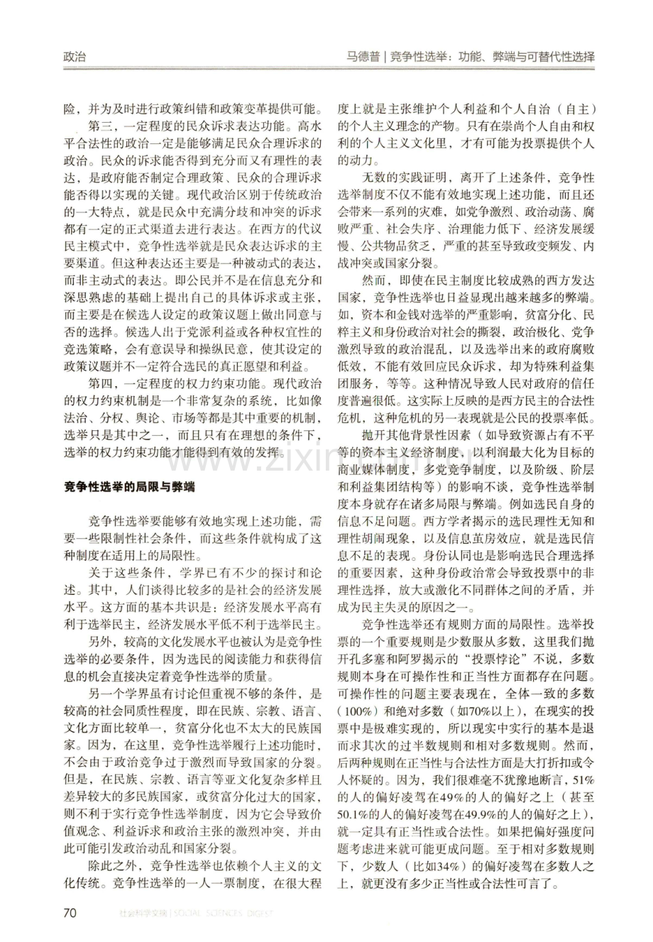 竞争性选举：功能、弊端与可替代性选择.pdf_第2页