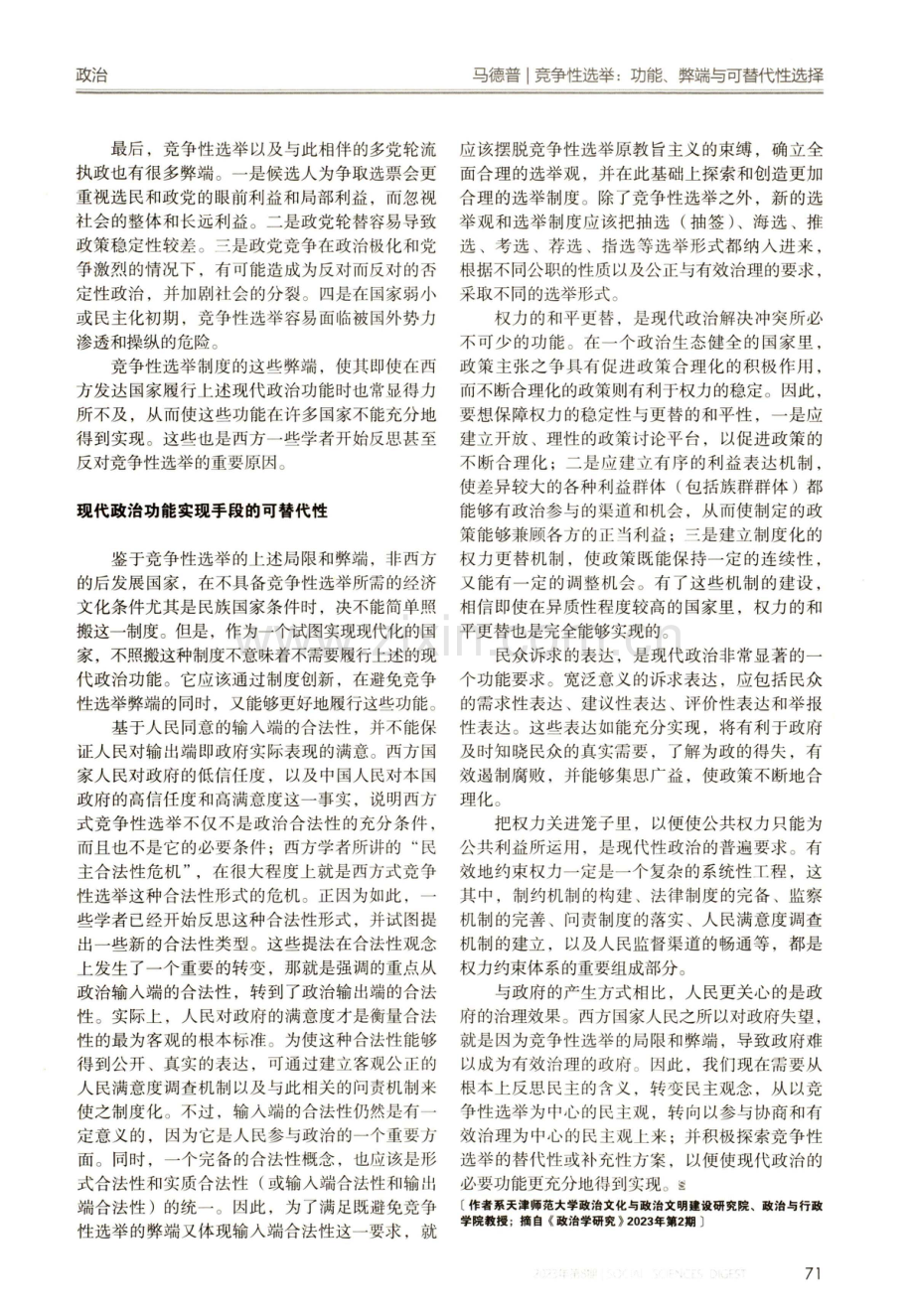 竞争性选举：功能、弊端与可替代性选择.pdf_第3页