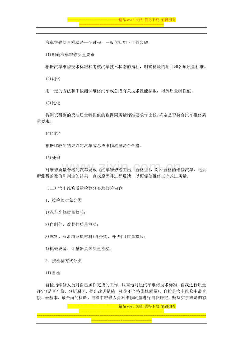 汽车维修质量保证体系构建.docx_第3页