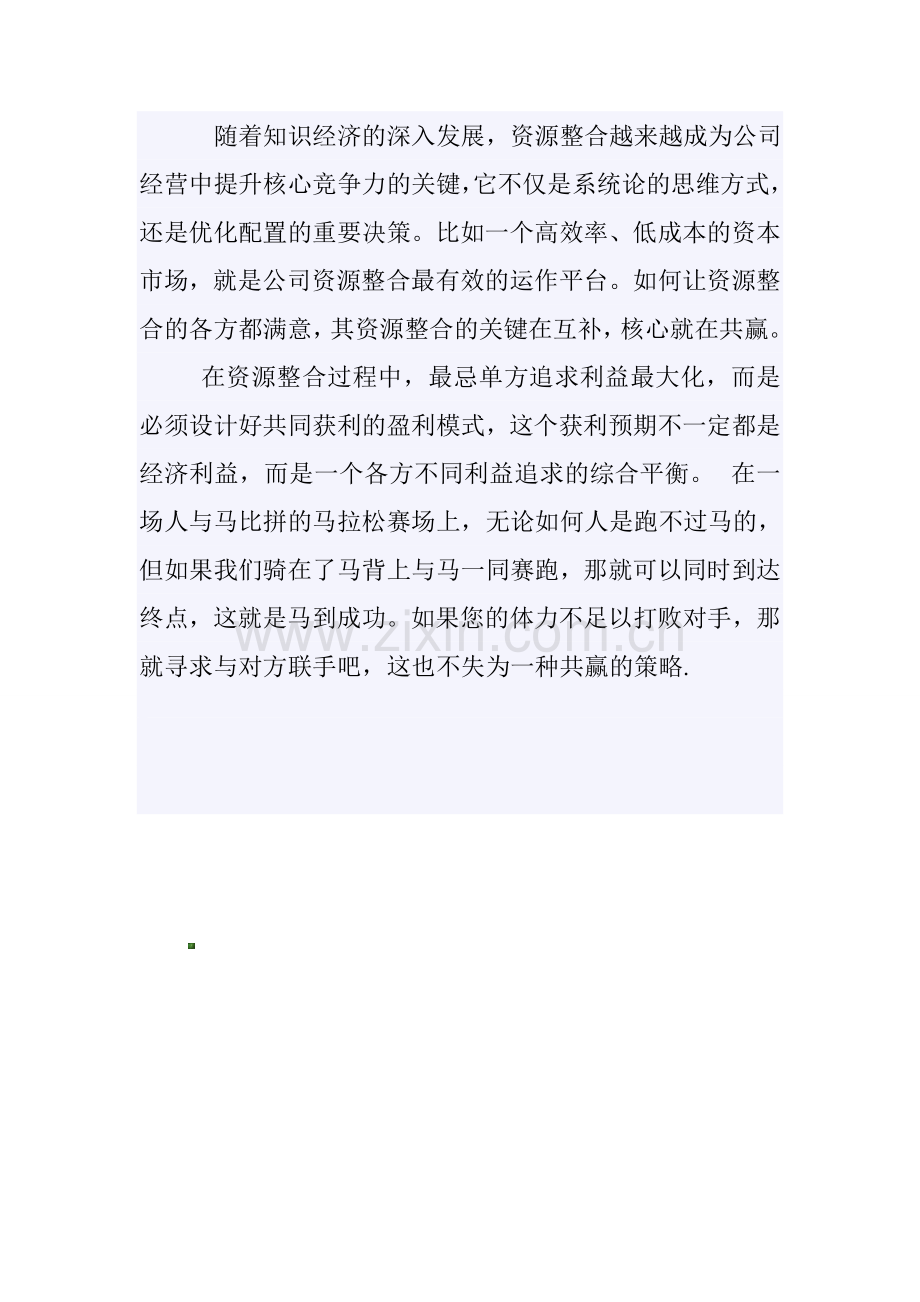 资源整合方案.doc_第3页