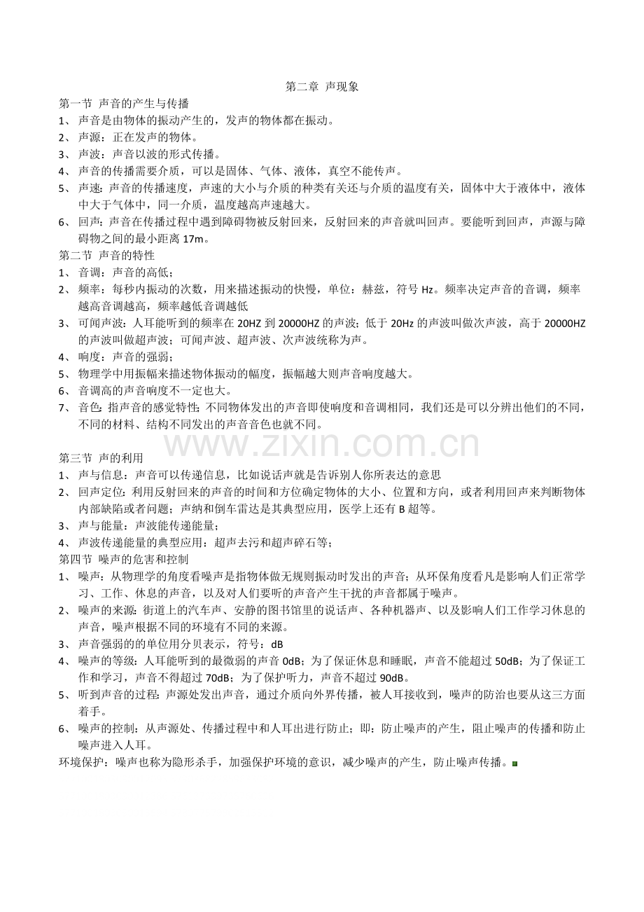 八年级上册物理人教版第一章第二章知识点总结.docx_第2页