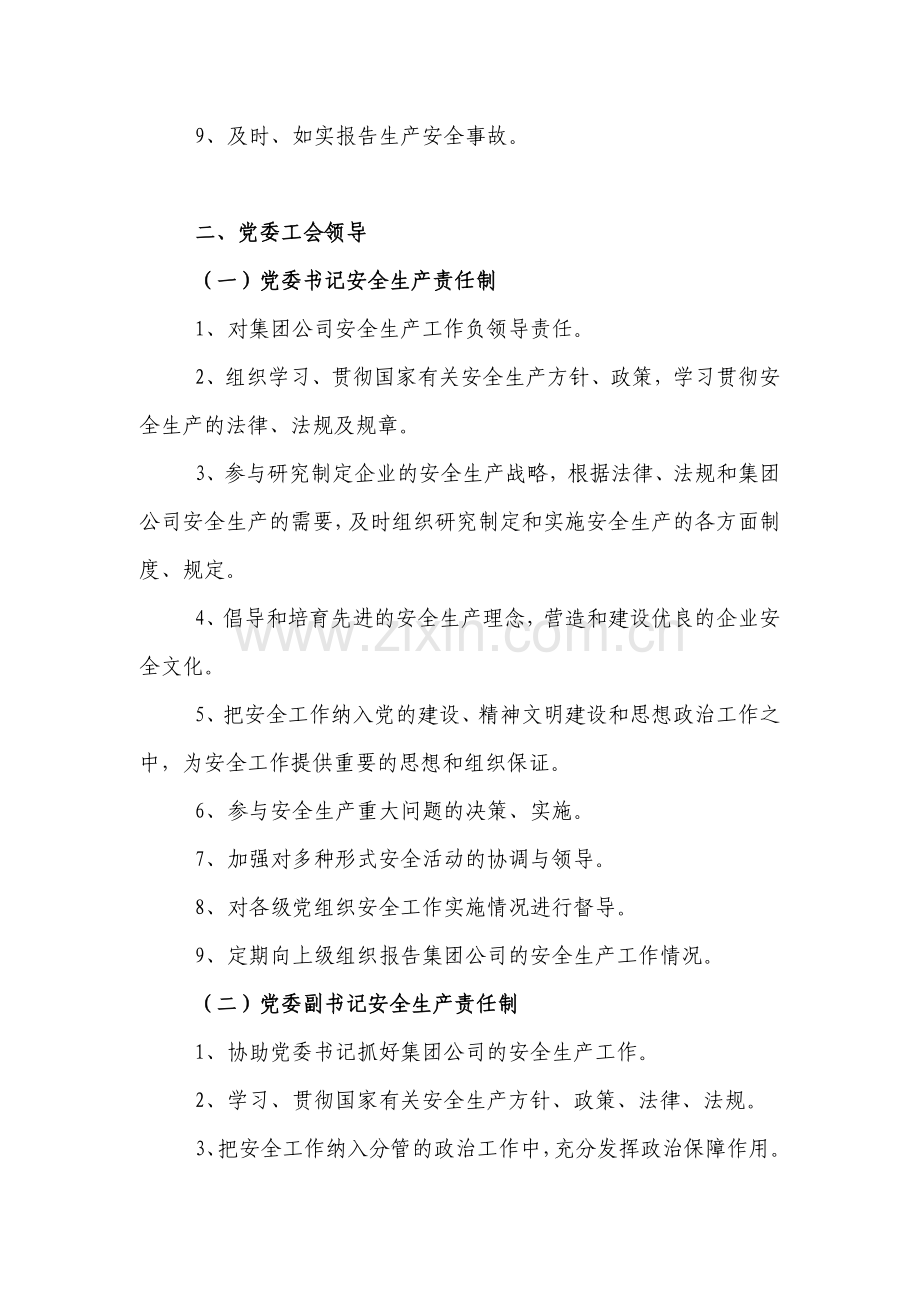 煤矿企业安全生产责任制.doc_第2页