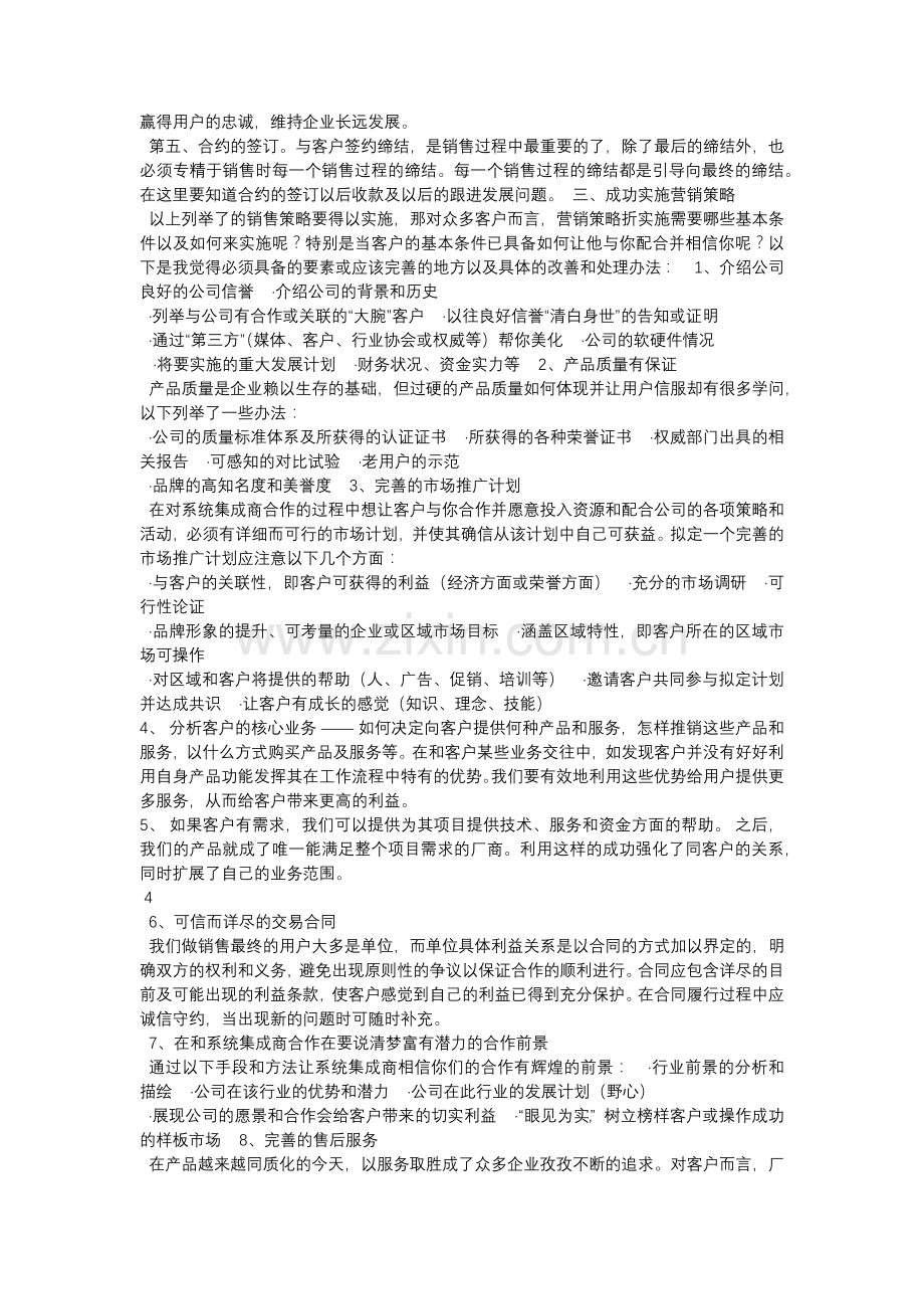 软件市场营销计划书.docx_第2页