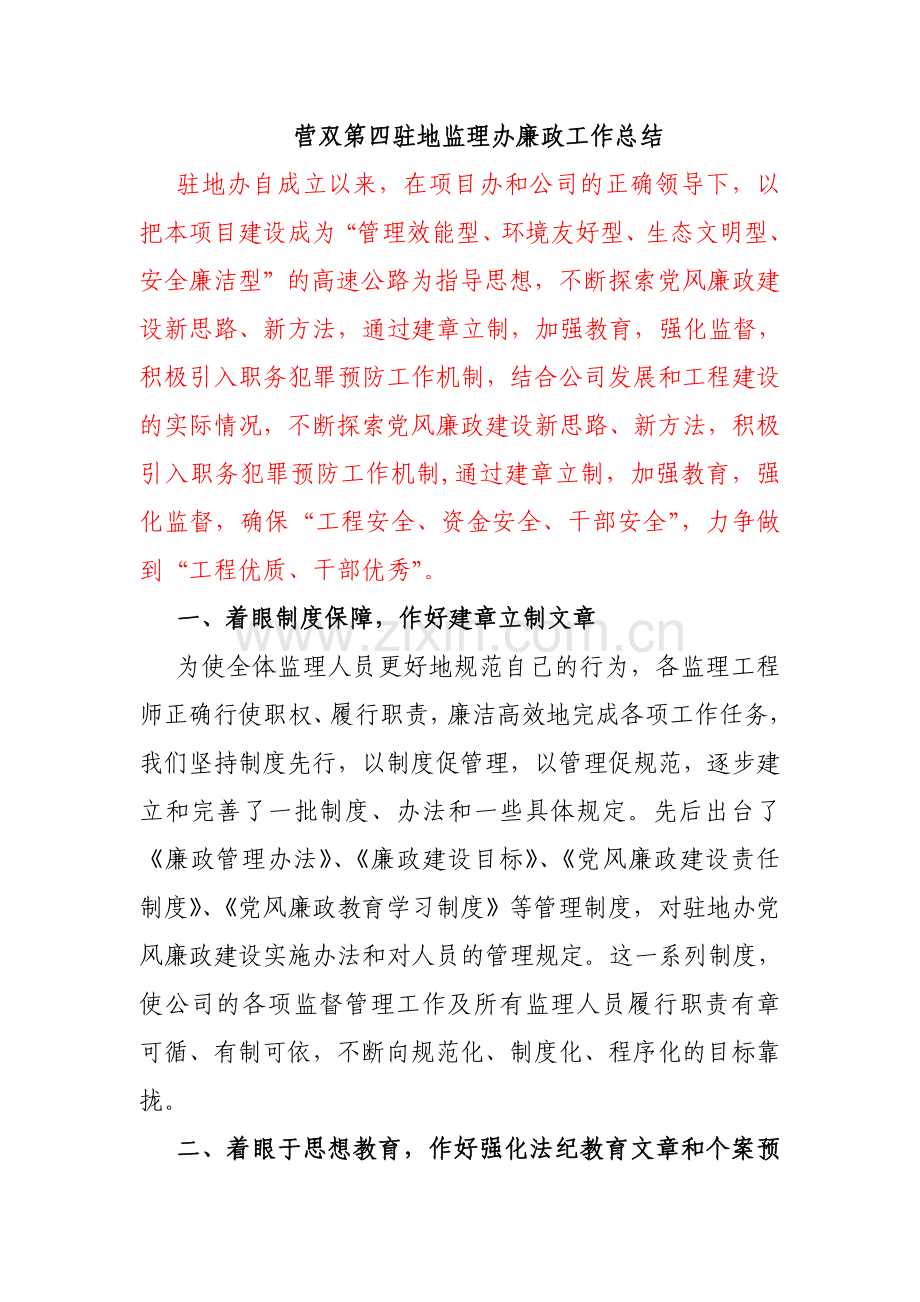 廉政工作总结报告.doc_第1页