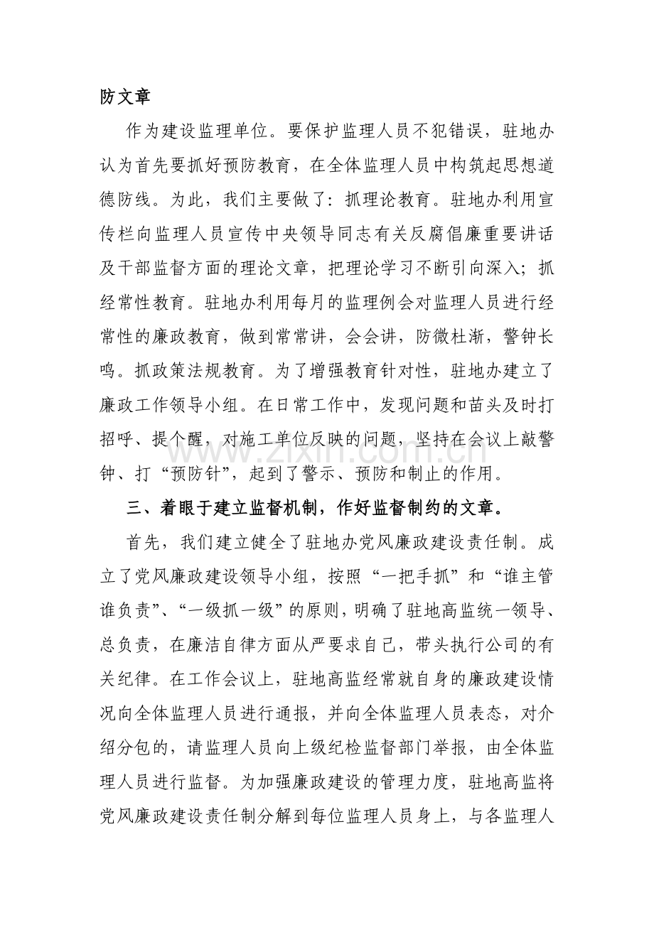 廉政工作总结报告.doc_第2页