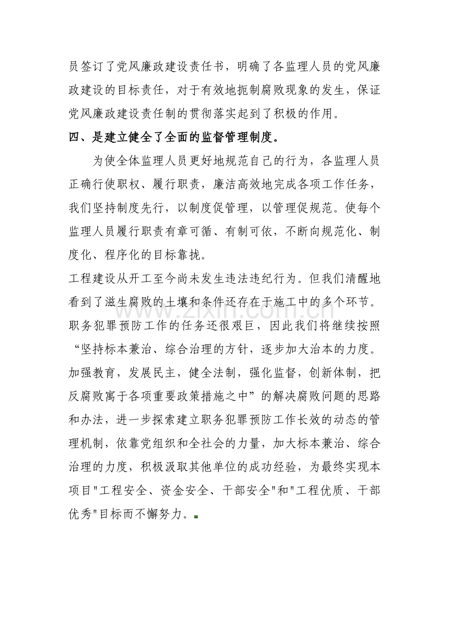 廉政工作总结报告.doc_第3页