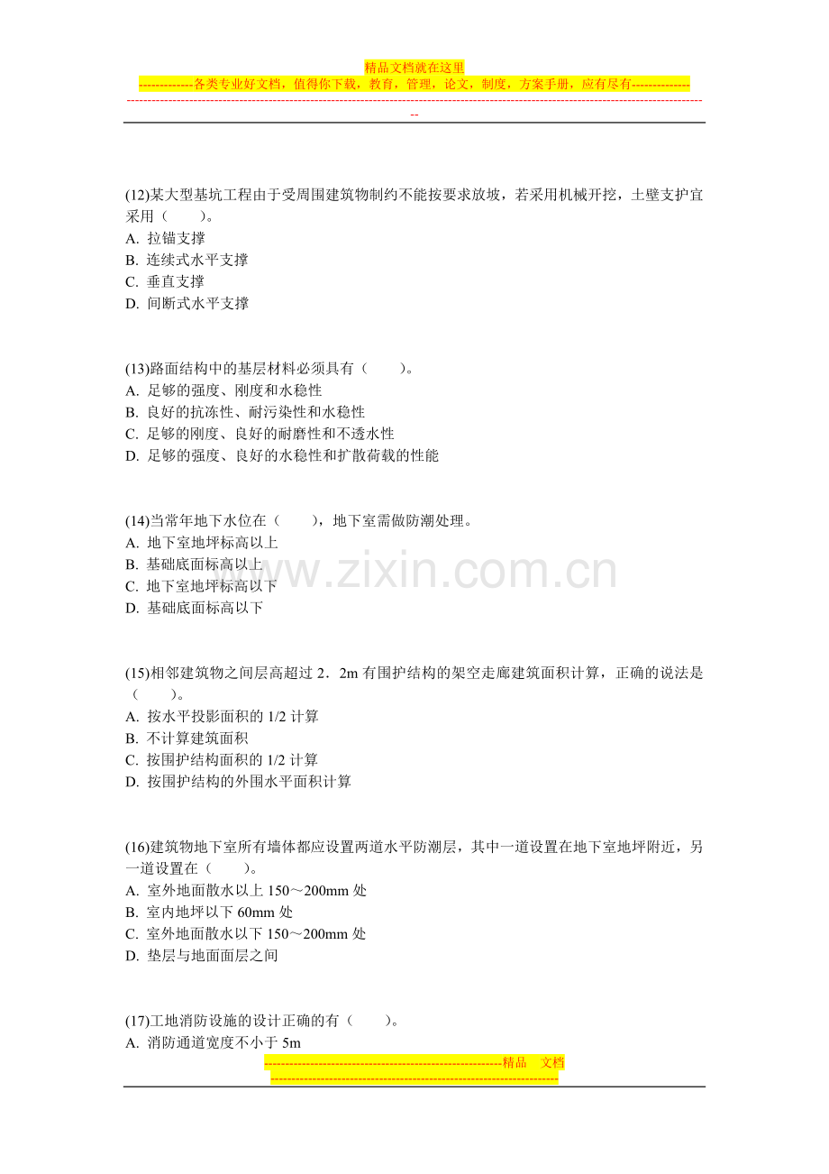 2012年造价工程师《建设工程技术与计量》(土建)冲刺试卷1-中大网校.doc_第3页