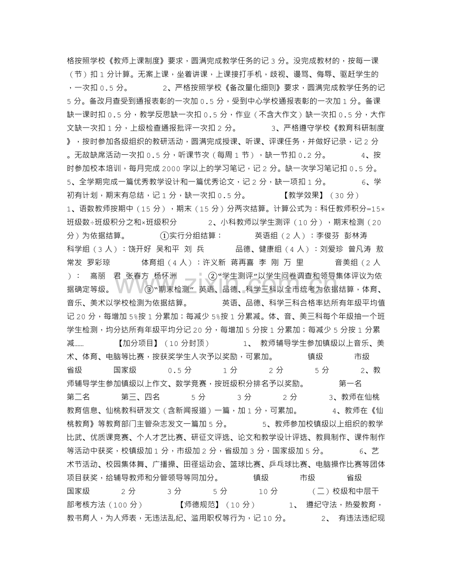 教师奖励性绩效工资考核方案细则.doc_第2页