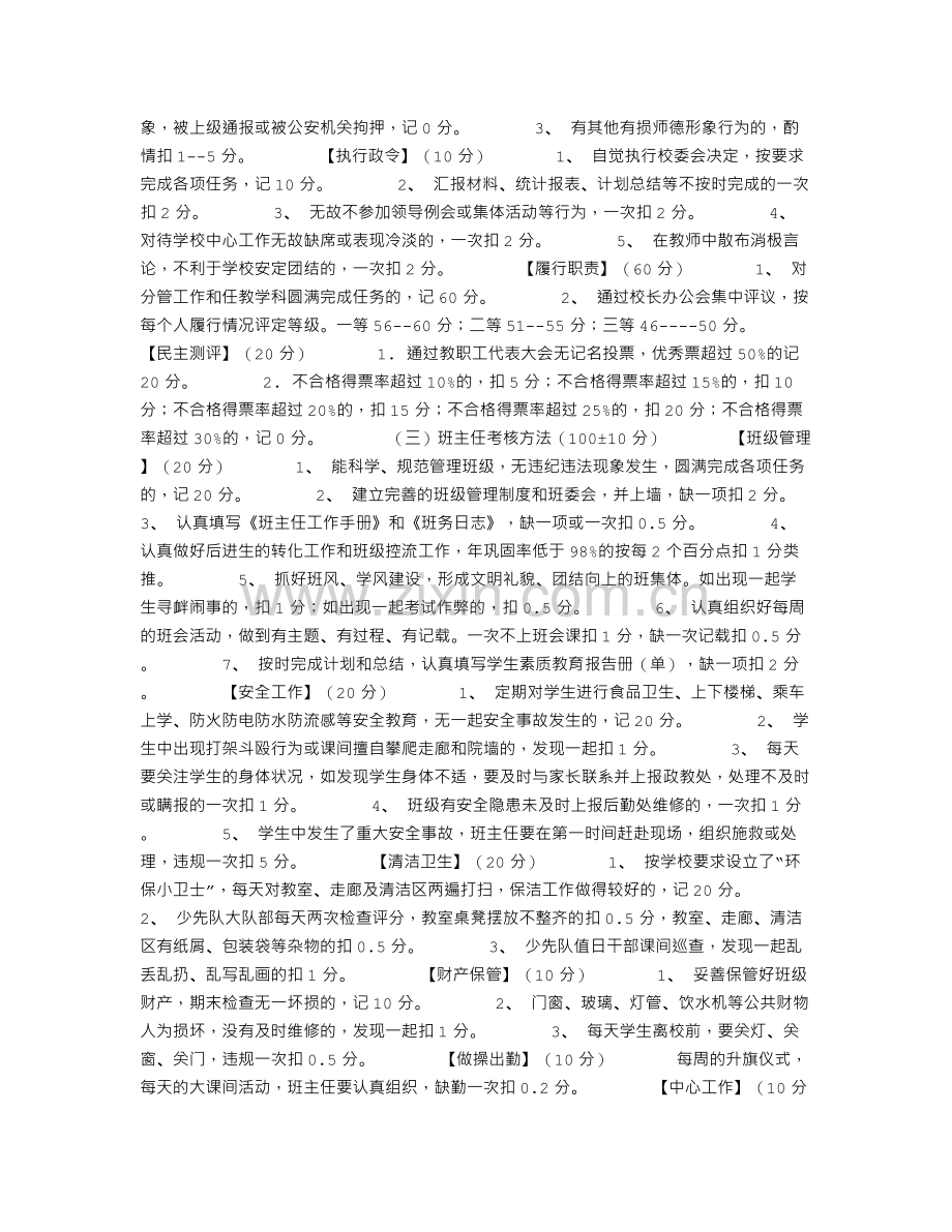 教师奖励性绩效工资考核方案细则.doc_第3页