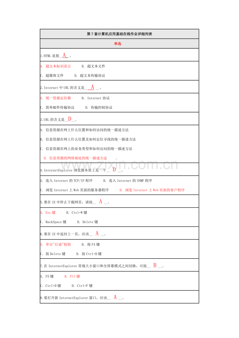 北京师范大学计算机试题7答案.doc_第1页