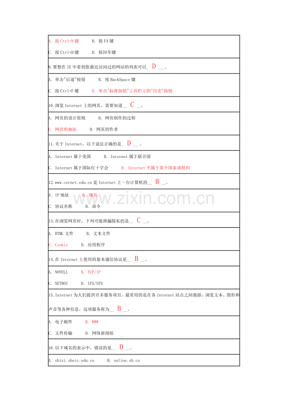 北京师范大学计算机试题7答案.doc_第2页