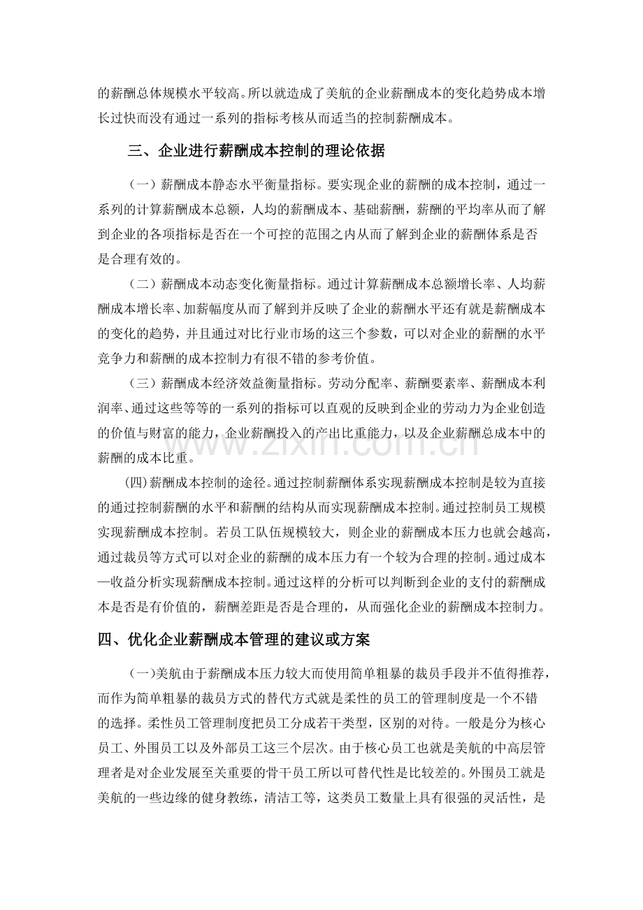 薪酬成本控制.docx_第2页