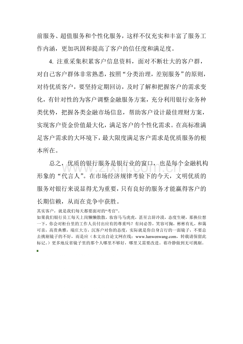 提升银行服务质量.doc_第3页