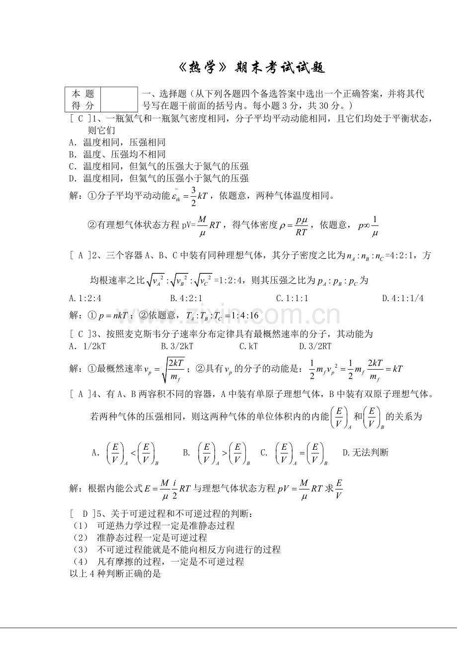 热学期末考试试卷.doc_第1页