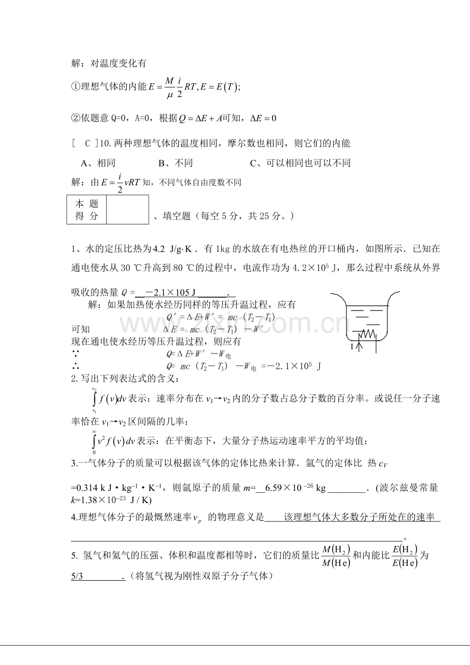 热学期末考试试卷.doc_第3页