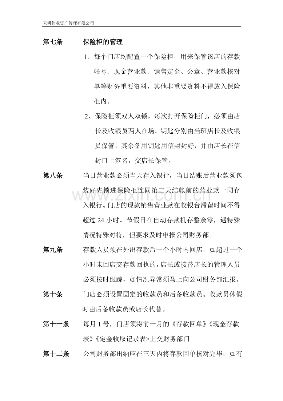 关于店面营业款的管理规定.doc_第2页