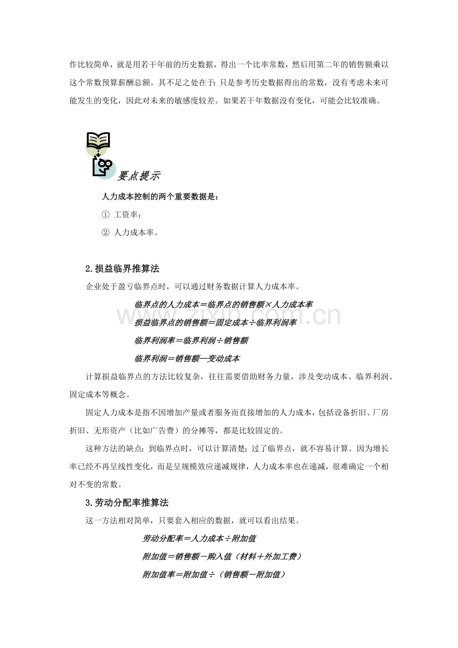 如何控制人力资源成本.docx_第2页