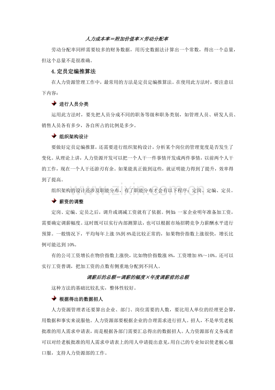 如何控制人力资源成本.docx_第3页