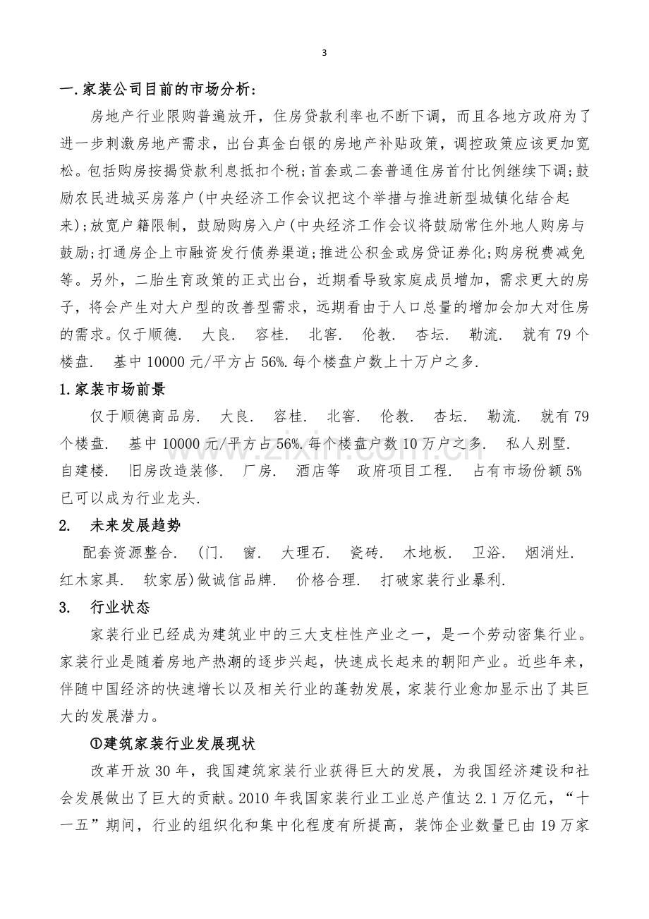 家装公司运营策划方案书.docx_第3页