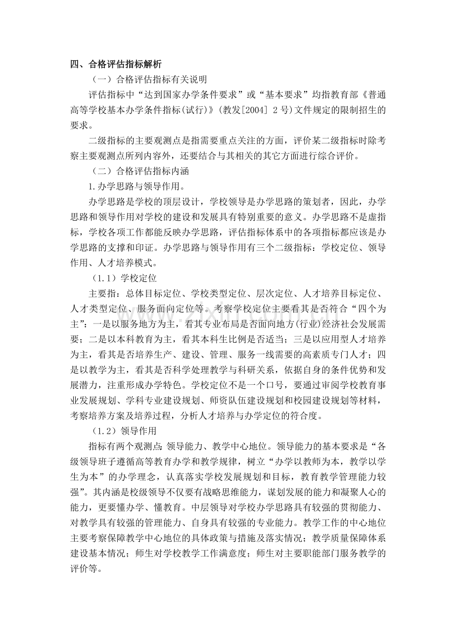 合格评估指标体系解析.doc_第1页