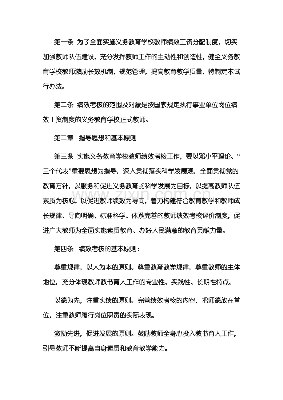 四川省义务教育学校教师绩效考核.doc_第2页