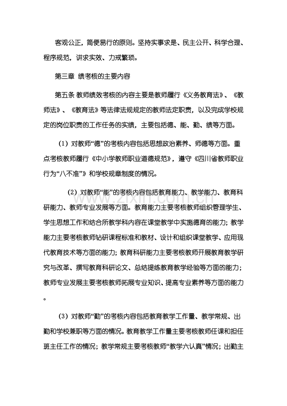 四川省义务教育学校教师绩效考核.doc_第3页