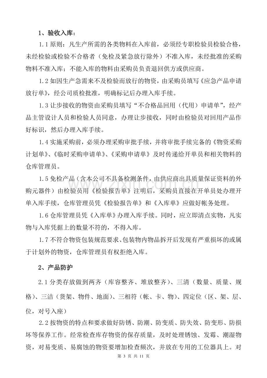 仓库管理基本财务知识.doc_第3页