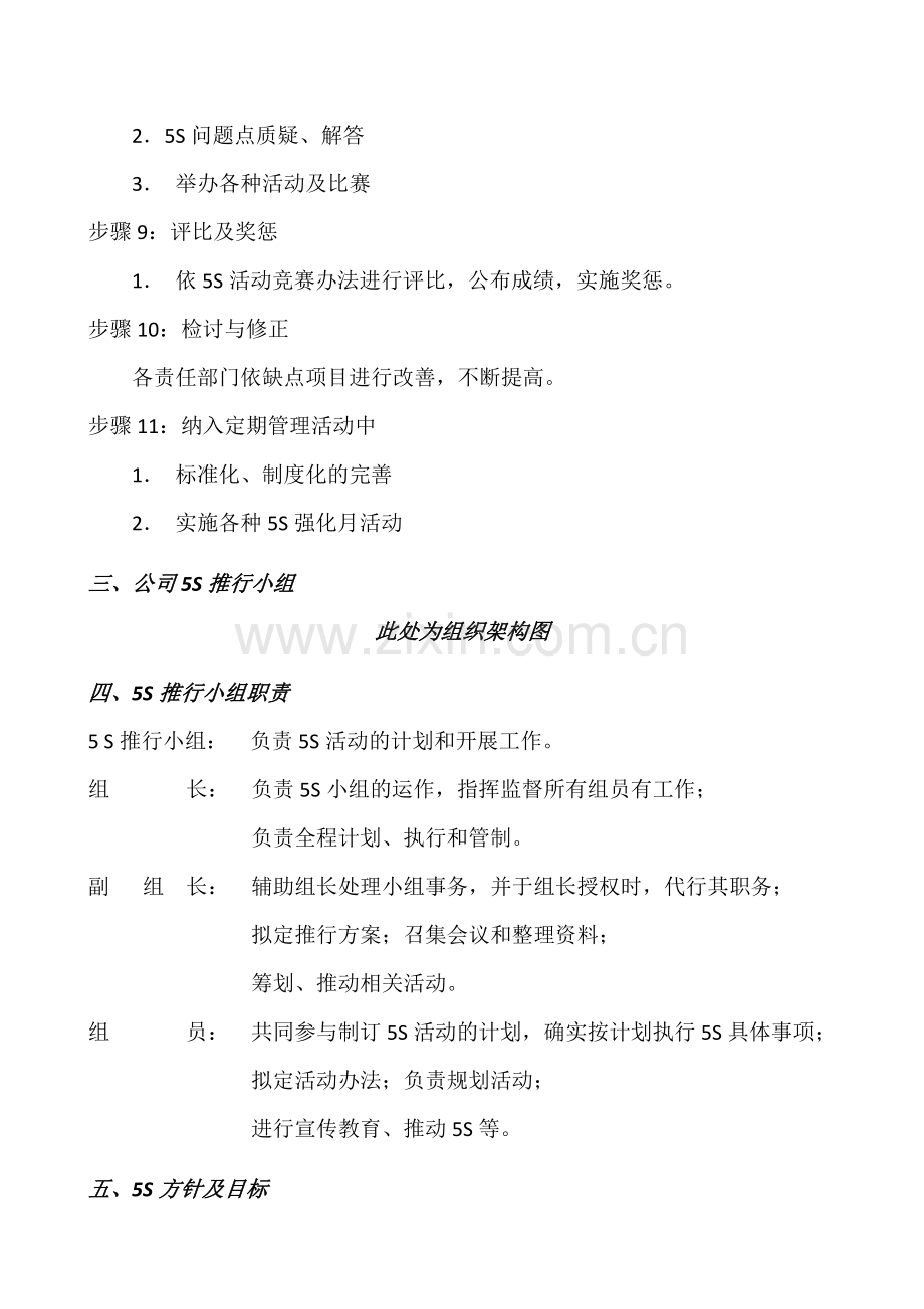 5S推行实施计划.docx_第3页