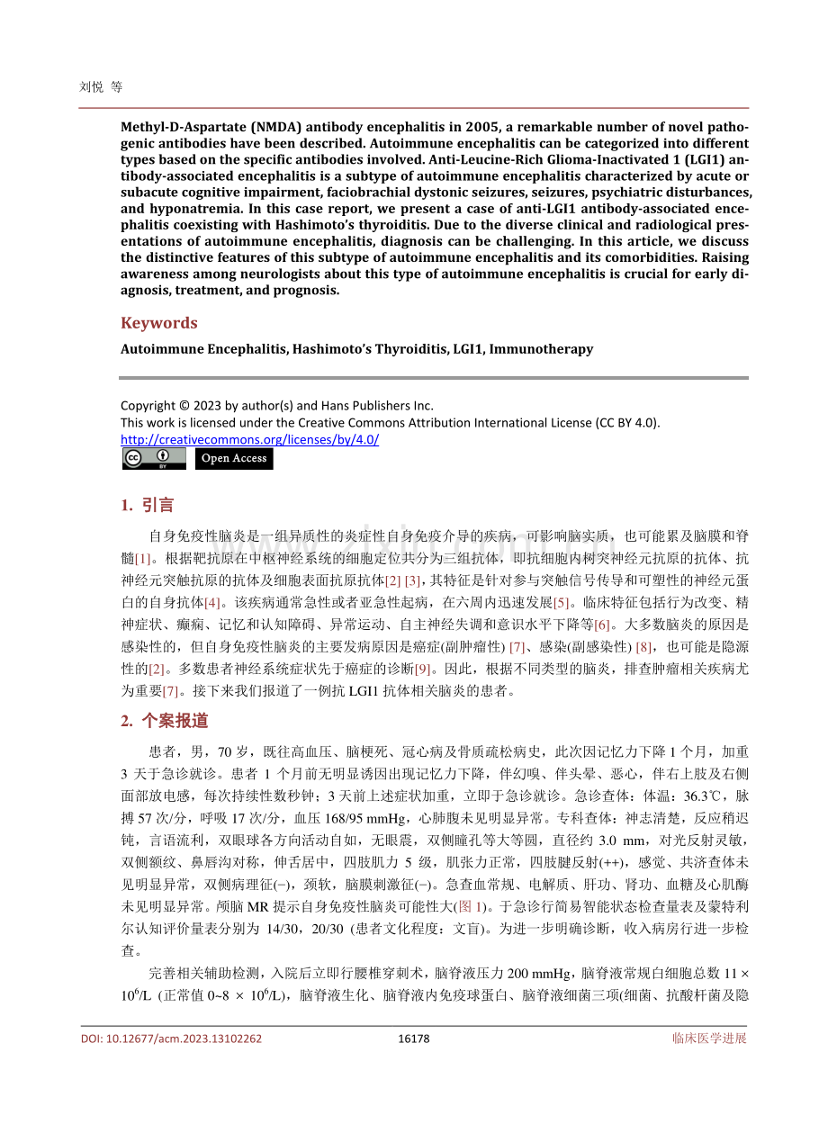 抗LGI1抗体相关脑炎一例病例报道并文献复习.pdf_第2页