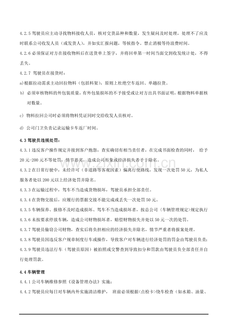 运输车队管理规定.docx_第2页