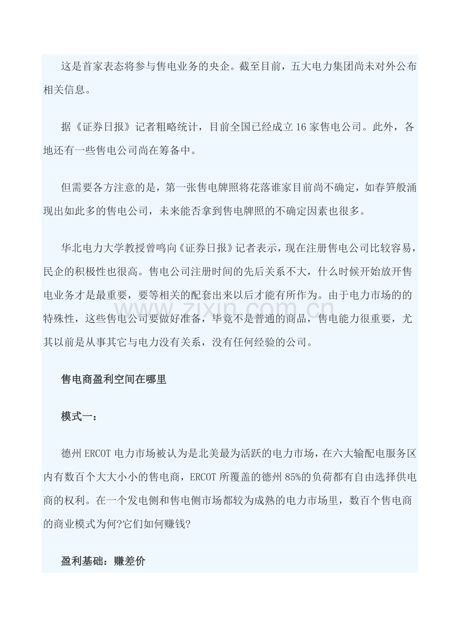 售电公司盈利模式探讨.docx_第3页