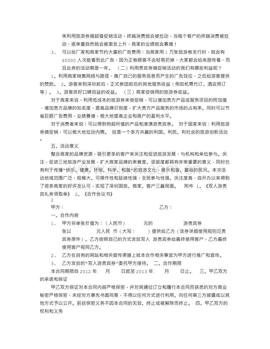 旅游促销方案.doc_第2页