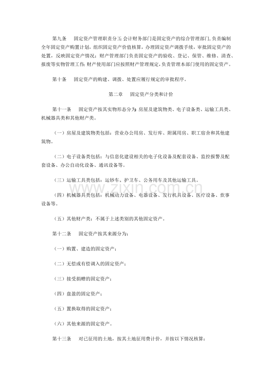 中国人民银行固定资产管理办法.docx_第2页