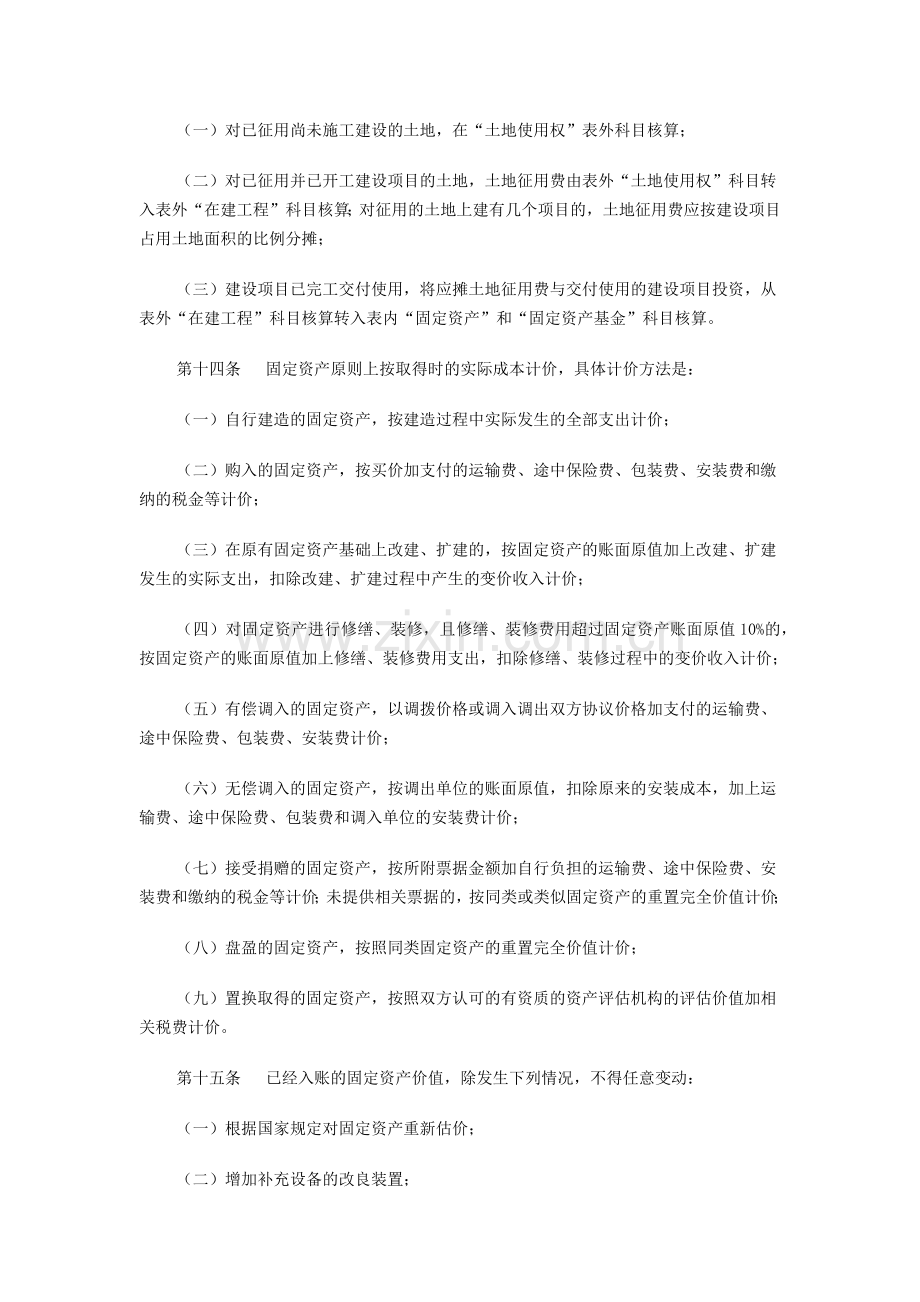 中国人民银行固定资产管理办法.docx_第3页