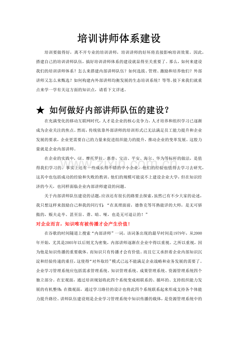 培训讲师体系建设.docx_第1页