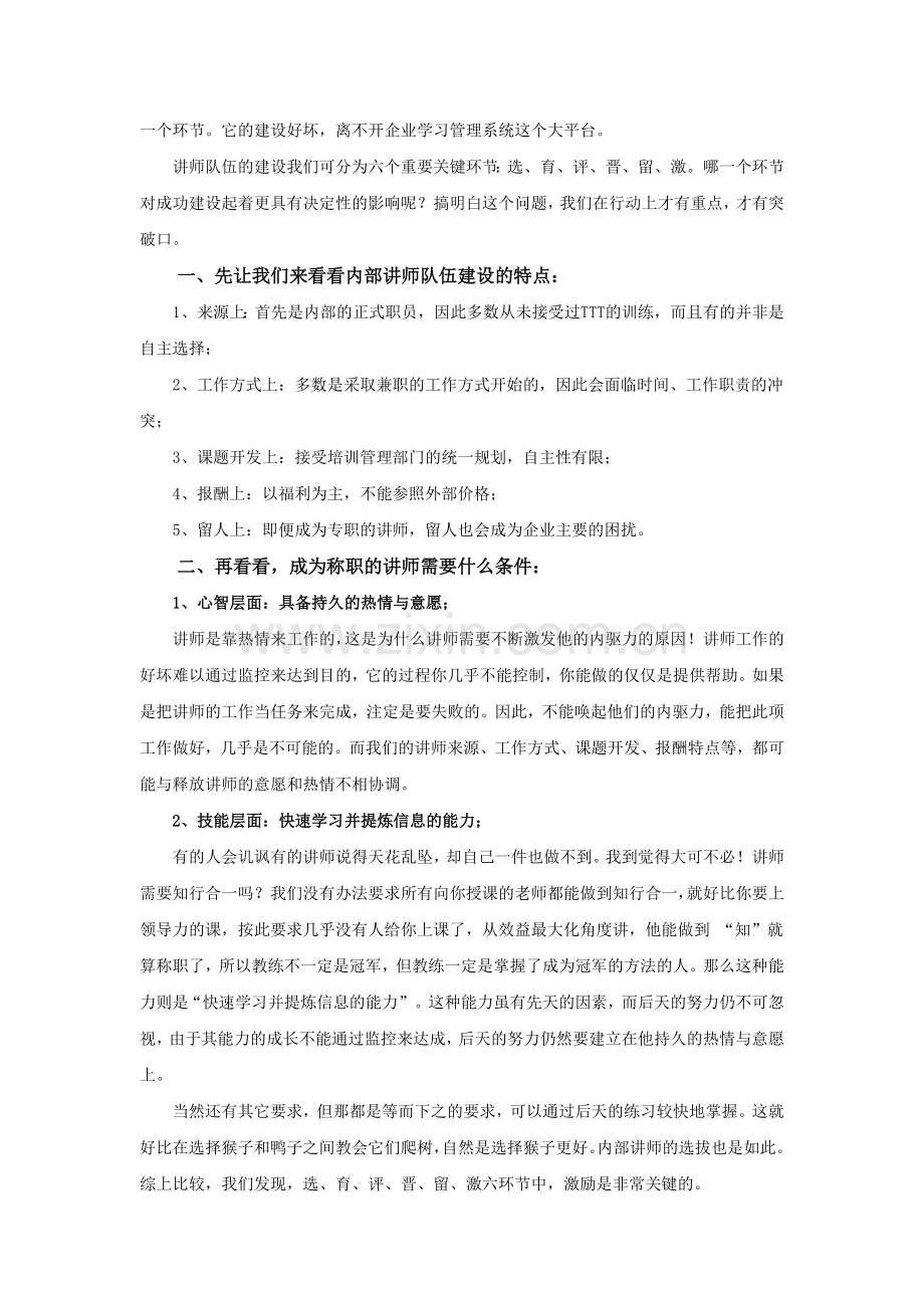 培训讲师体系建设.docx_第2页