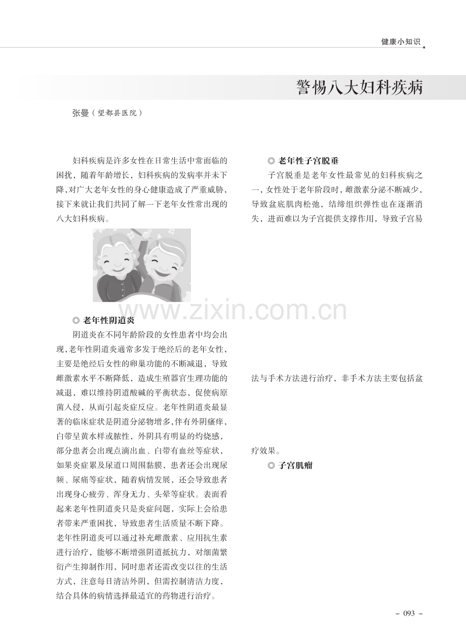 警惕八大妇科疾病.pdf_第1页