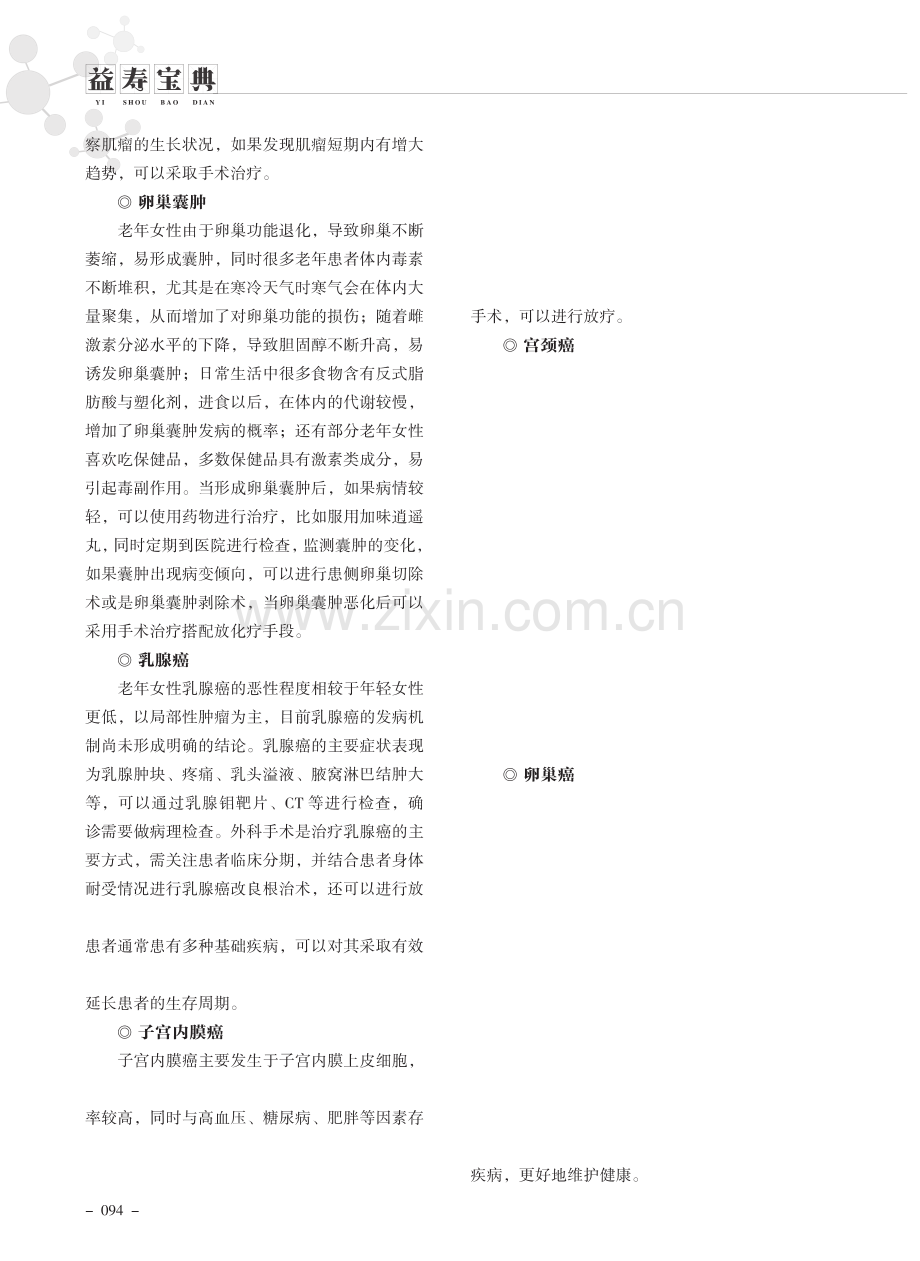 警惕八大妇科疾病.pdf_第2页