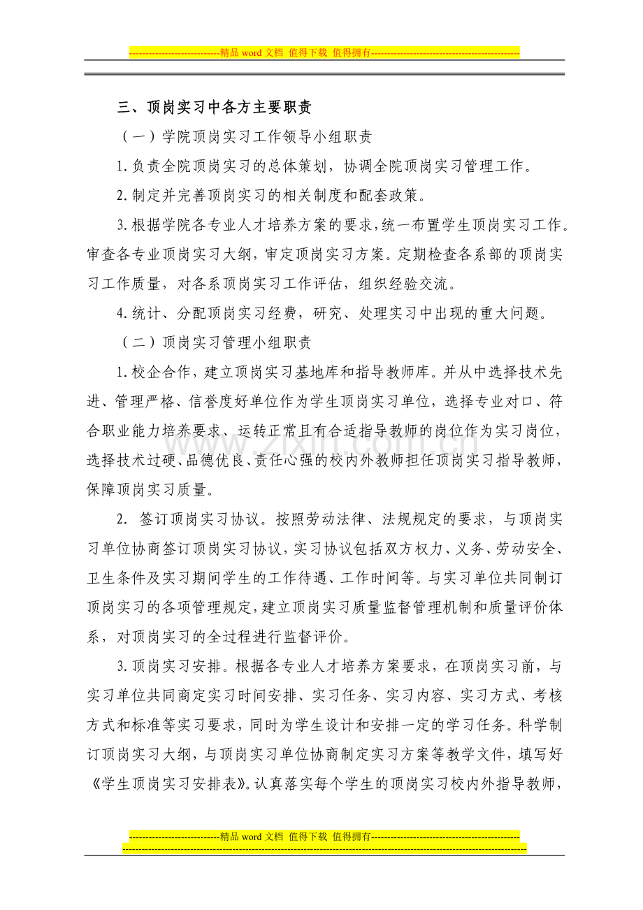 顶岗实习管理制度.doc_第3页