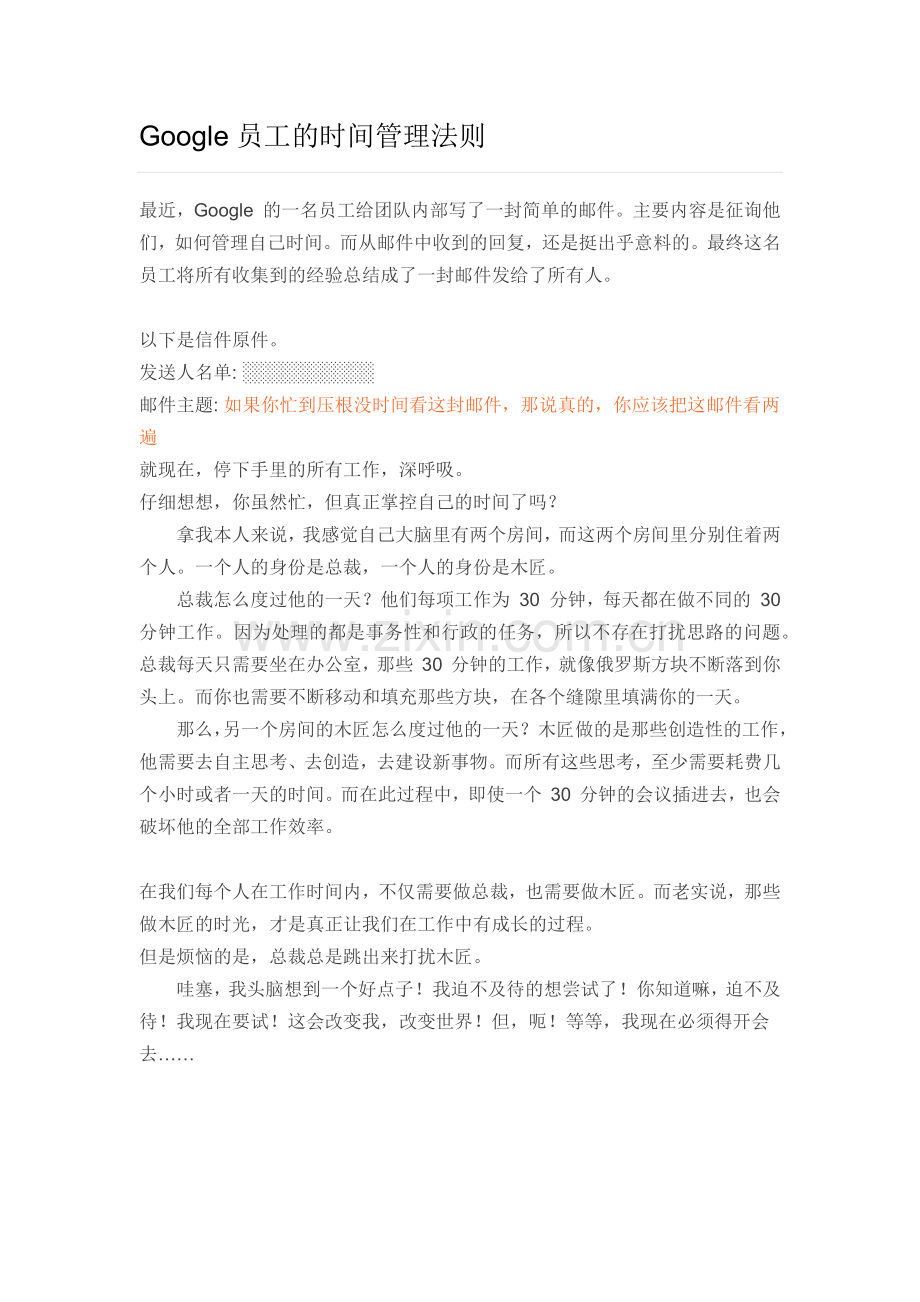 Google员工时间管理法则.docx_第1页