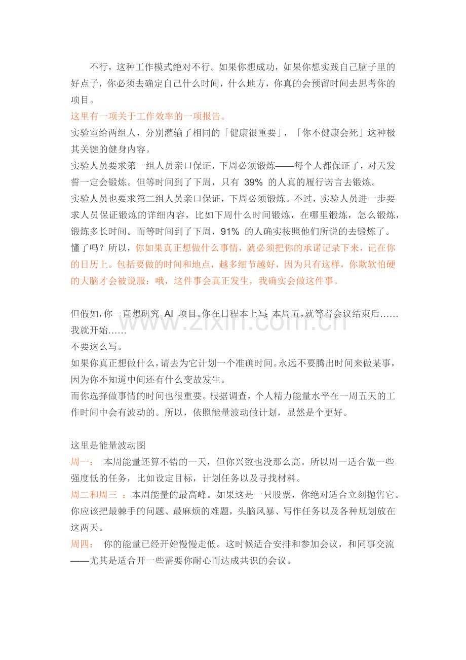 Google员工时间管理法则.docx_第2页