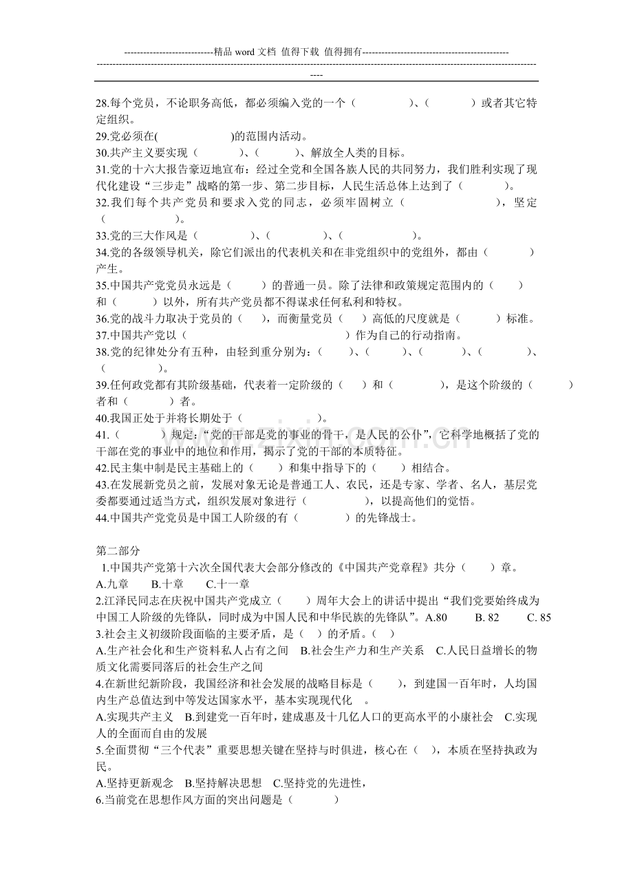 党的基本理论知识学习手册.doc_第2页