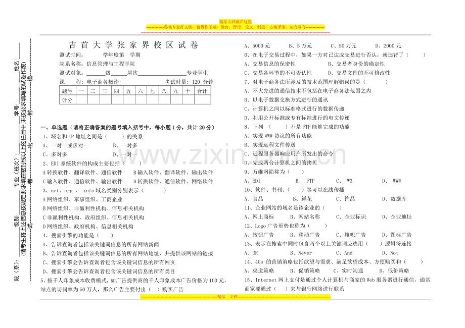 电子商务期末考试试卷.doc_第1页