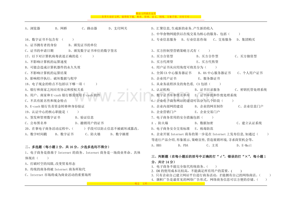 电子商务期末考试试卷.doc_第2页