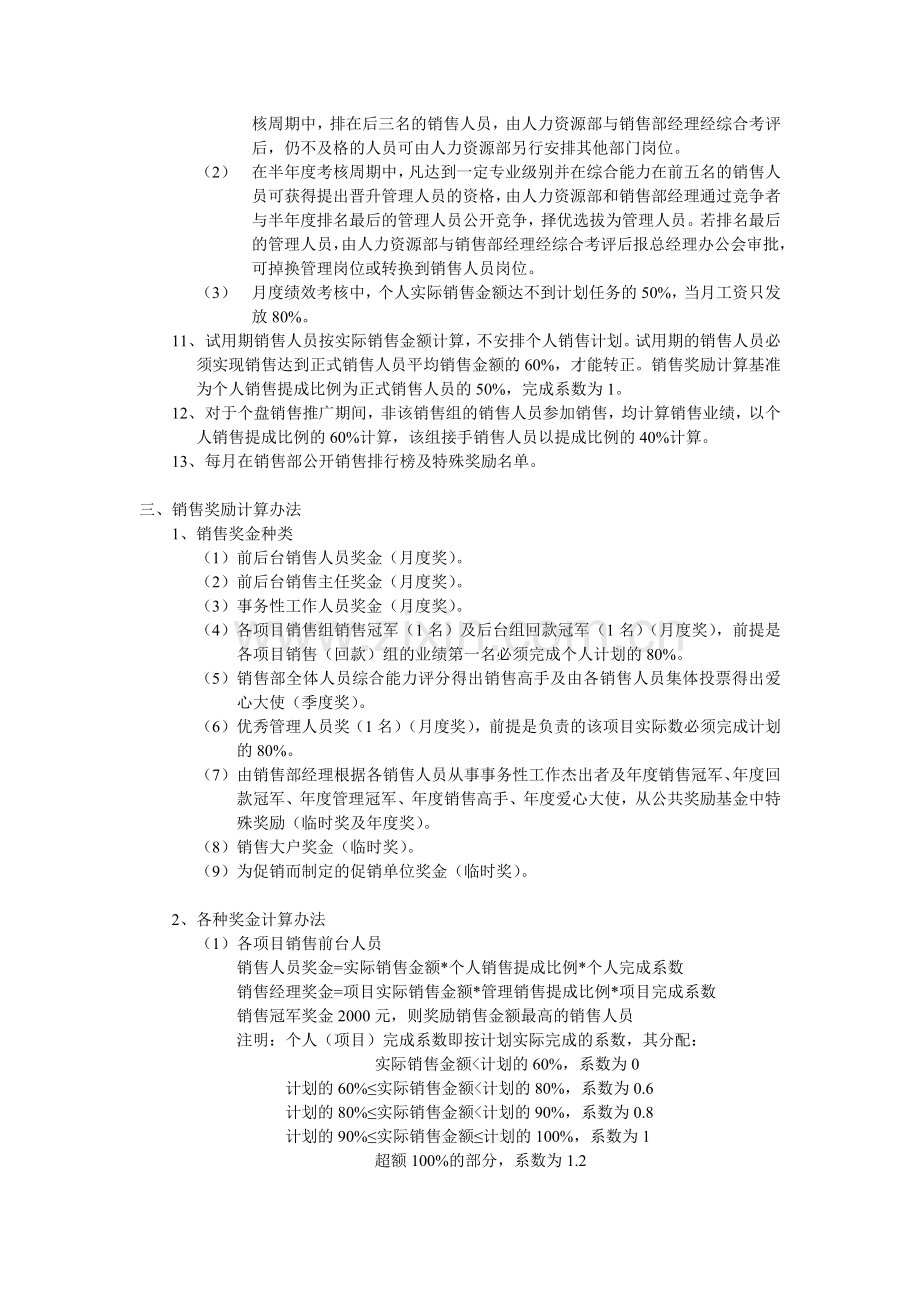 【房地产公司】-万科地产销售部业绩考核及奖励制度0103.doc_第2页