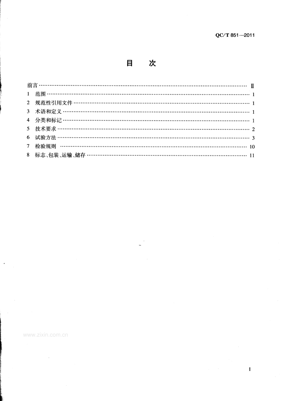 QC∕T 851-2011 汽车用补强胶片.pdf_第2页