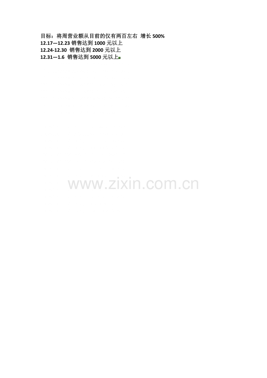 XX销售提升计划.docx_第2页