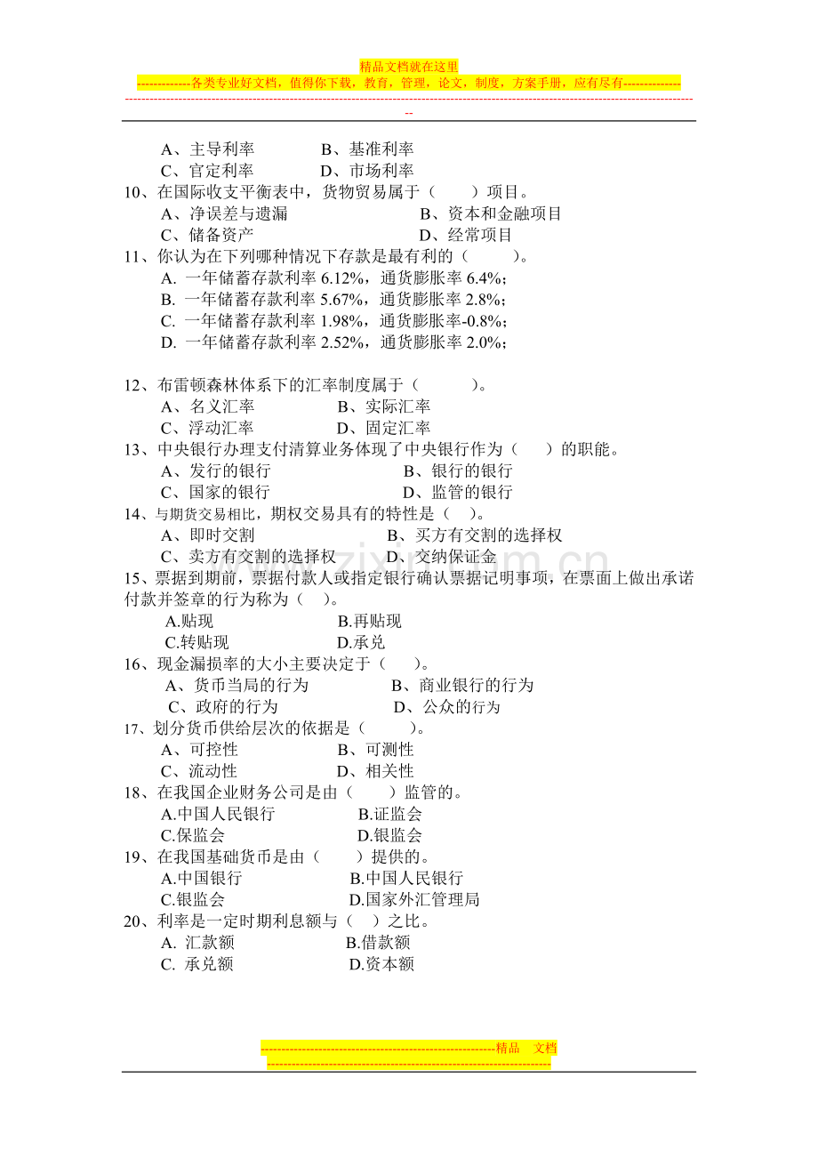 金融学模拟试卷.doc_第2页