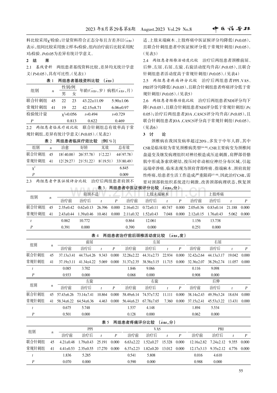 颈痛宁联合李氏运动针刺治疗神经根型颈椎病的疗效观察.pdf_第3页