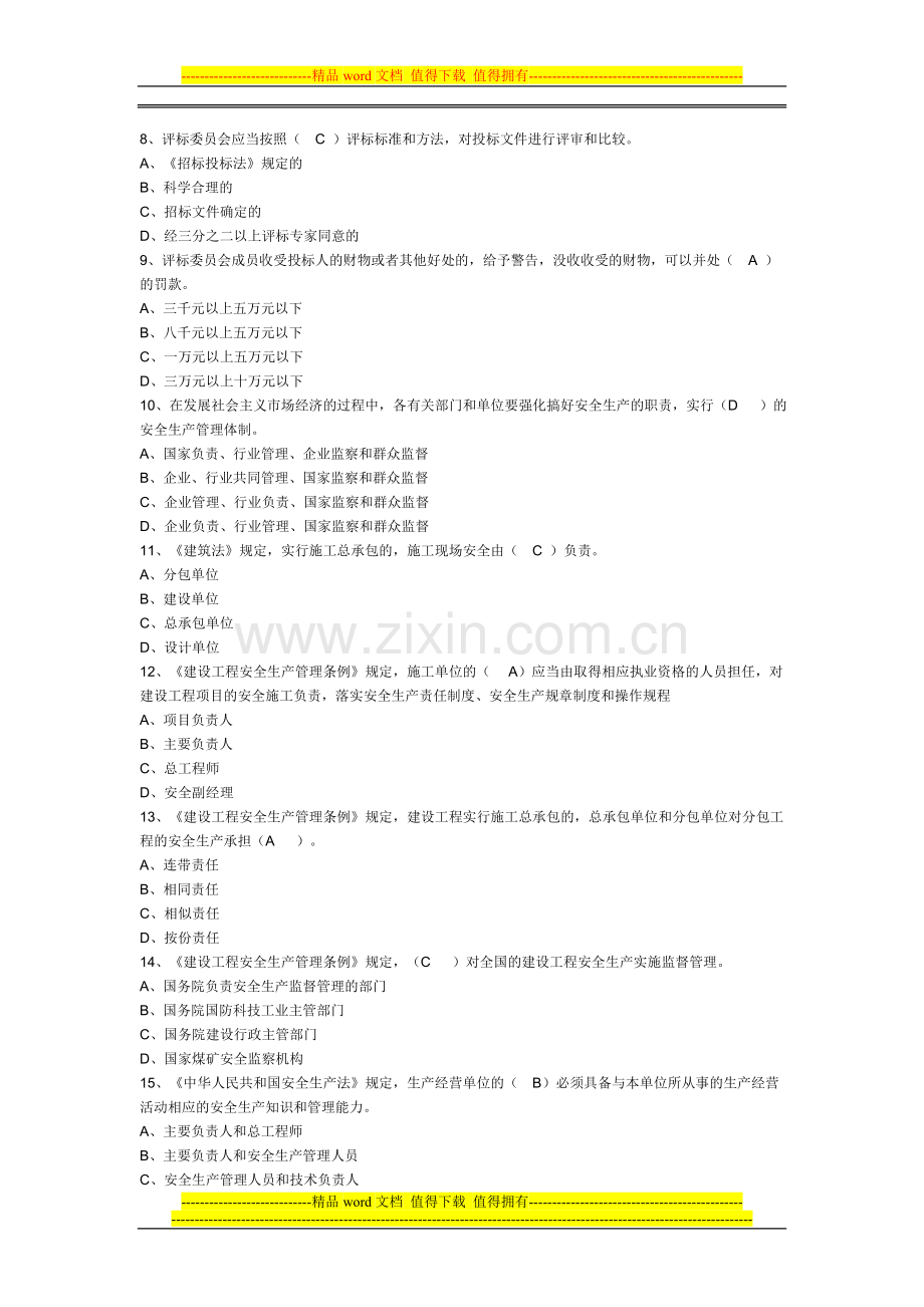 造价员考试试卷第2套答案.doc_第2页